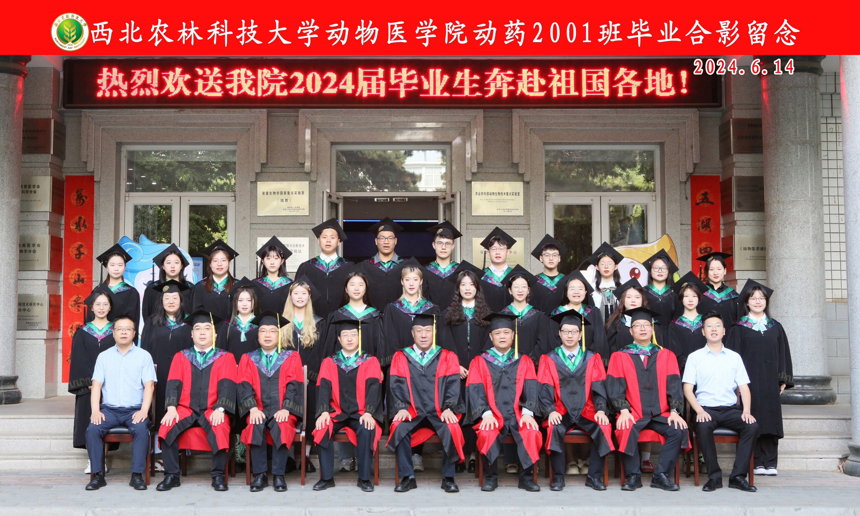 2024届动医学院动药2001班本科毕业生.JPG