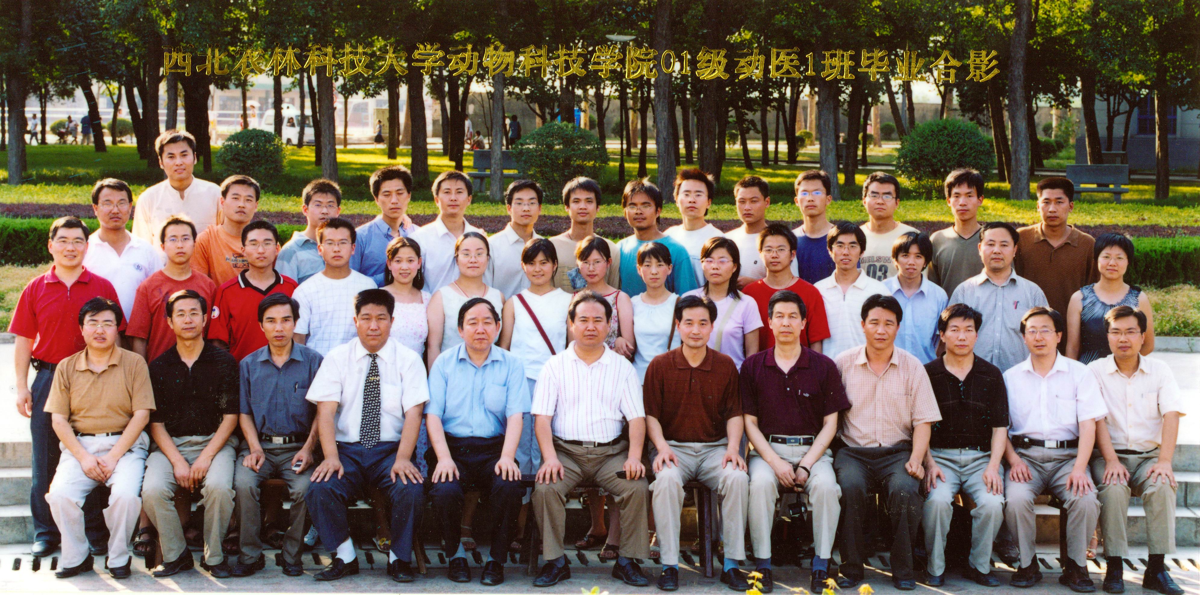 动科学院2005届动医一班毕业生合影.jpg